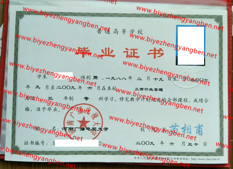 2009年河南广播电视大学<a href='http://www.biyezhengyangben.net/' target='_blank'><u>毕业证样本</u></a>