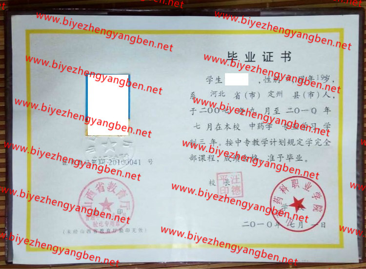 2010ɽҩְҵѧԺר<a href='http://www.biyezhengyangben.net/' target='_blank'><u>ҵ֤</u></a>