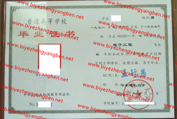 华东理工大学毕业证样本