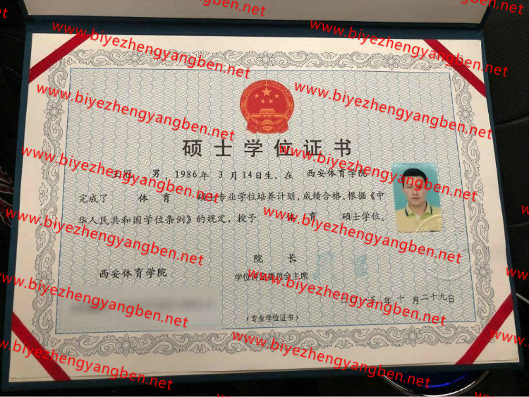 2015年西安体育学院学士学位证书样本