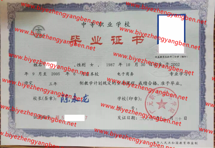 广元职业技术学院中专<a href='http://www.biyezhengyangben.net/' target='_blank'><u>毕业证样本</u></a>