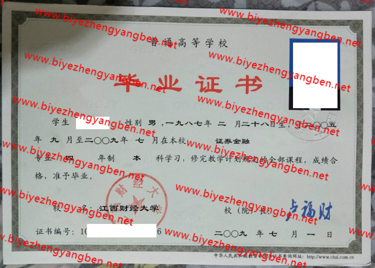 江西财经<a href='http://www.biyezhengyangben.net/' target='_blank'><u><a href='http://www.biyezhengyangben.net/School/' target='_blank'><u>大学毕业证</u></a>样本</u></a>