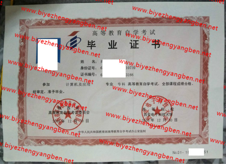 西安电子科技大学自考<a href='http://www.biyezhengyangben.net/' target='_blank'><u>毕业证样本</u></a>