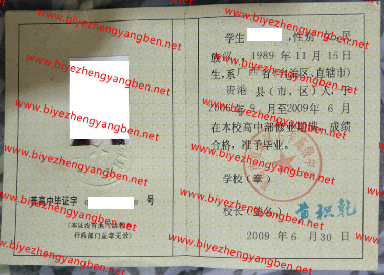贵港市覃塘区石卡高级中学高中<a href='http://www.biyezhengyangben.net/' target='_blank'><u>毕业证样本</u></a>