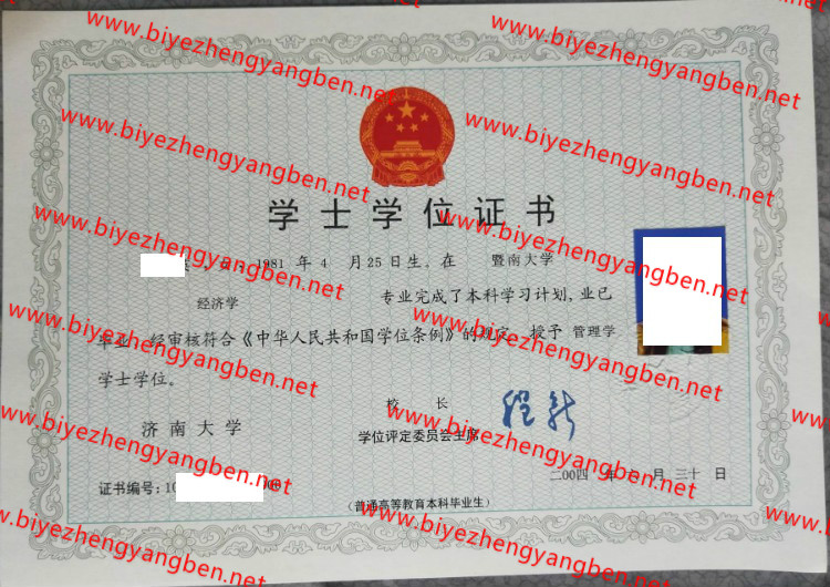 济南大学学士学位证书样本