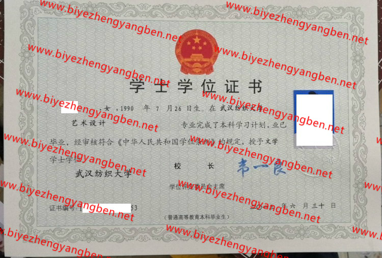 武汉纺织大学学士学位证书样本