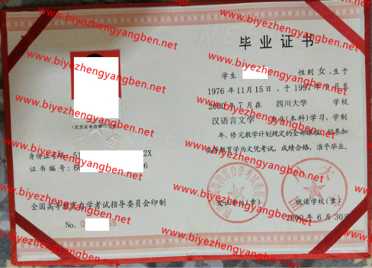 四川大学自考<a href='http://www.biyezhengyangben.net/' target='_blank'><u>毕业证样本</u></a>
