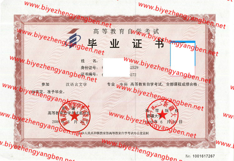 新疆大学自考<a href='http://www.biyezhengyangben.net/' target='_blank'><u>毕业证样本</u></a>