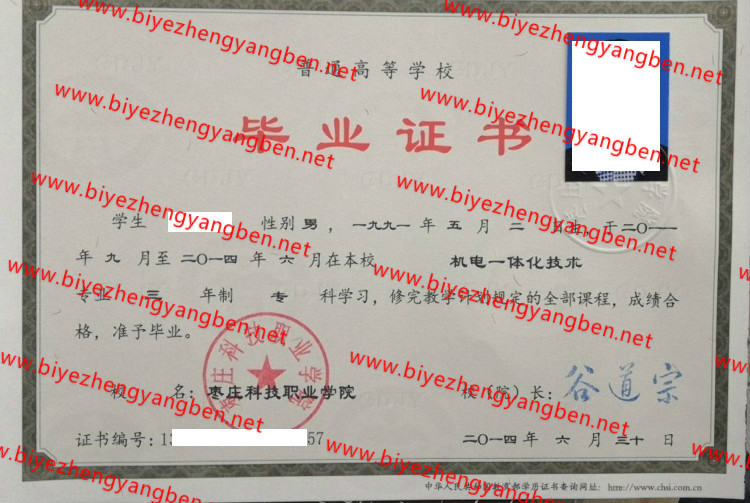 枣庄科技职业学院<a href='http://www.biyezhengyangben.net/' target='_blank'><u>毕业证样本</u></a>
