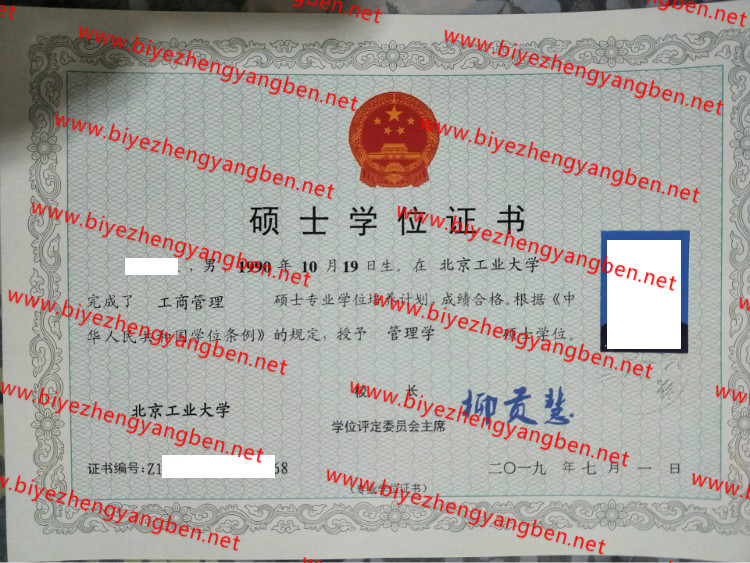 北京工业大学学士学位证书样本
