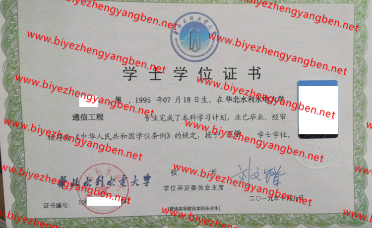 华北水利水电大学学士学位证书样本