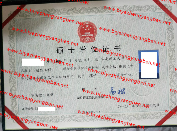 华南理工大学学士学位证书样本