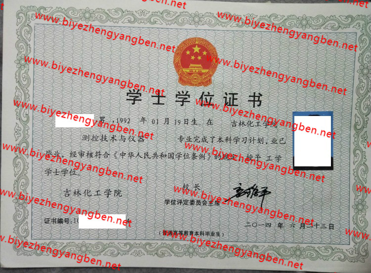 吉林化工学院学士学位证书样本