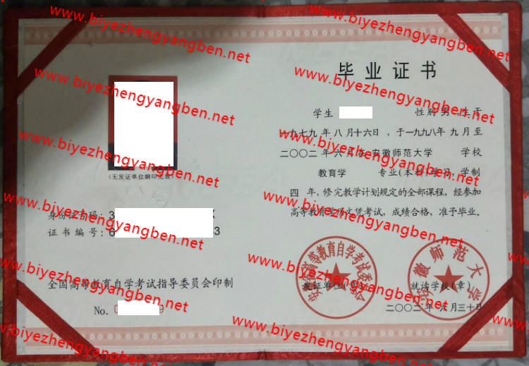 安徽师范大学自考<a href='http://www.biyezhengyangben.net/' target='_blank'><u>毕业证样本</u></a>