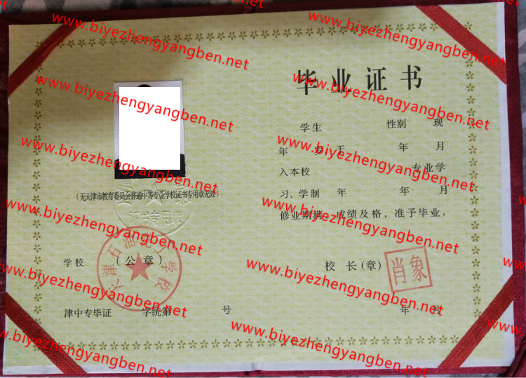 ʯͻѧУר<a href='http://www.biyezhengyangben.net/' target='_blank'><u>ҵ֤</u></a>