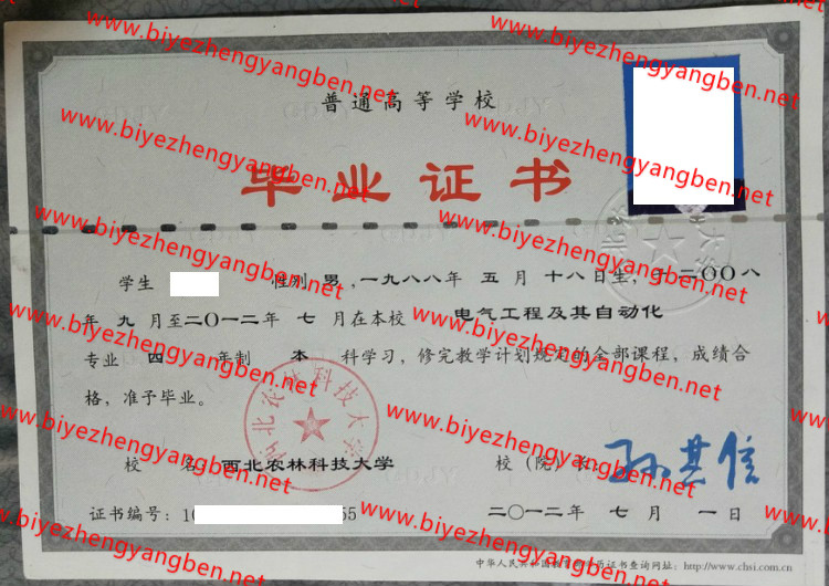 西北农林科技大学<a href='http://www.biyezhengyangben.net/' target='_blank'><u>毕业证样本</u></a>