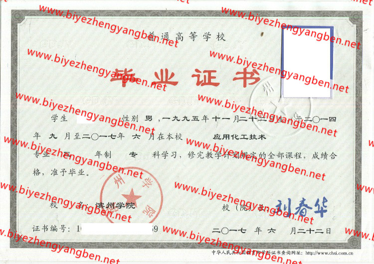 滨州学院<a href='http://www.biyezhengyangben.net/' target='_blank'><u>毕业证样本</u></a>