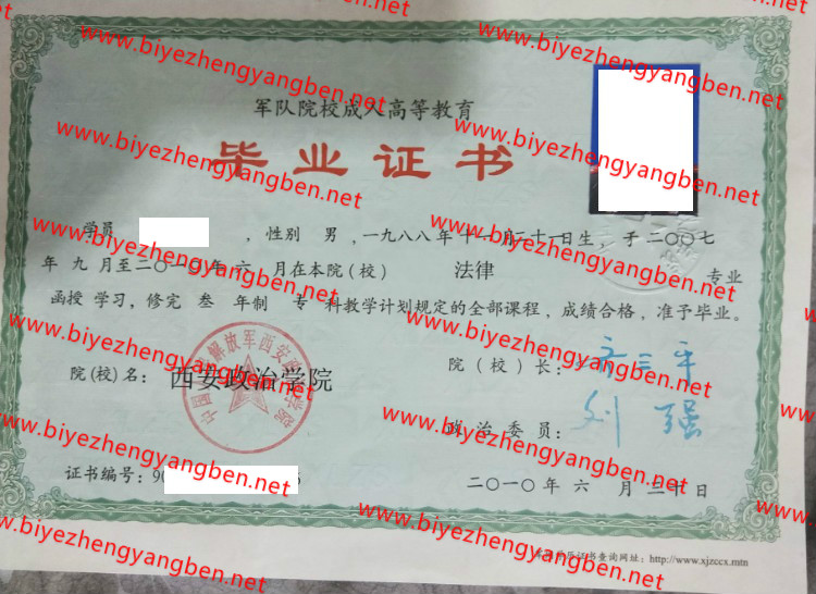 西安政治学院<a href='http://www.biyezhengyangben.net/' target='_blank'><u>毕业证样本</u></a>
