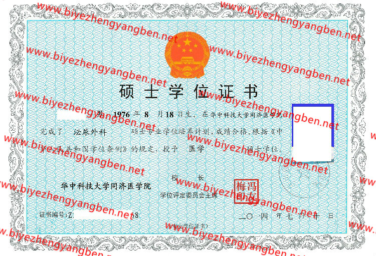 华中科技大学同济医学院学士学位证书样本