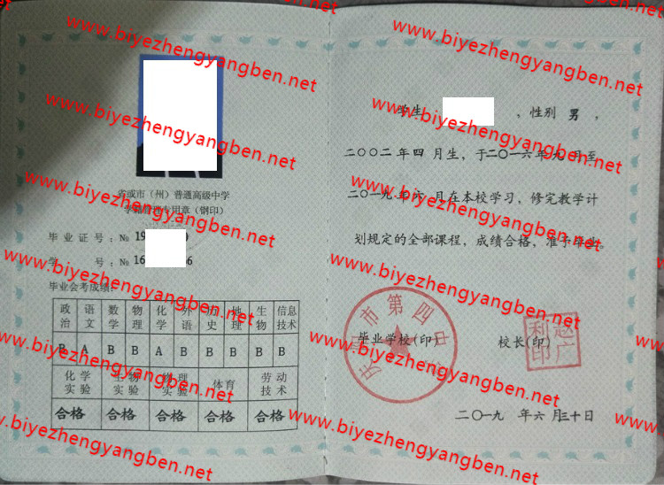庆阳市第四中学高中<a href='http://www.biyezhengyangben.net/' target='_blank'><u>毕业证样本</u></a>
