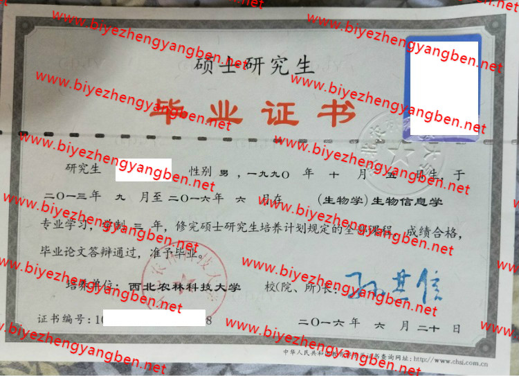 西北农林科技大学<a href='http://www.biyezhengyangben.net/' target='_blank'><u>毕业证样本</u></a>