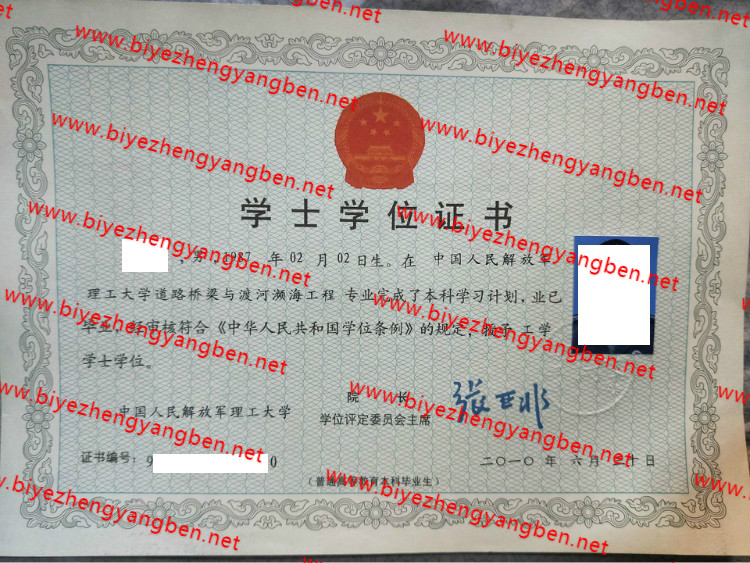 中国人民解放军理工大学学士学位证书样本
