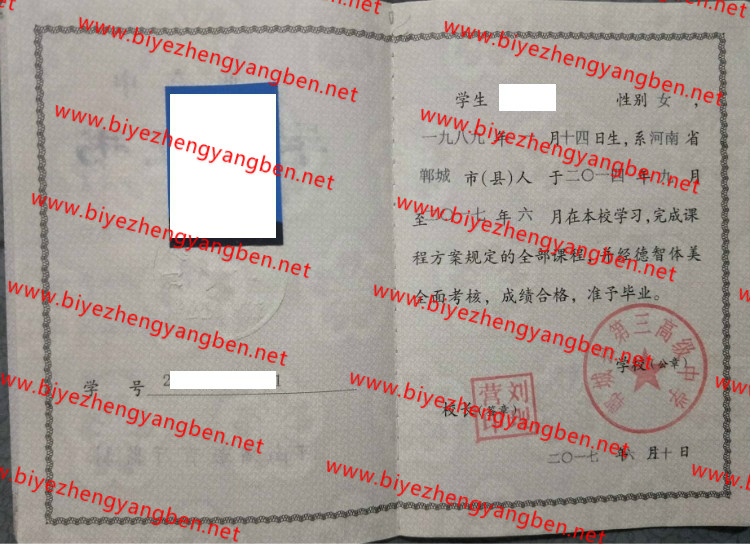 郸城县第三高级中学高中<a href='http://www.biyezhengyangben.net/' target='_blank'><u>毕业证样本</u></a>