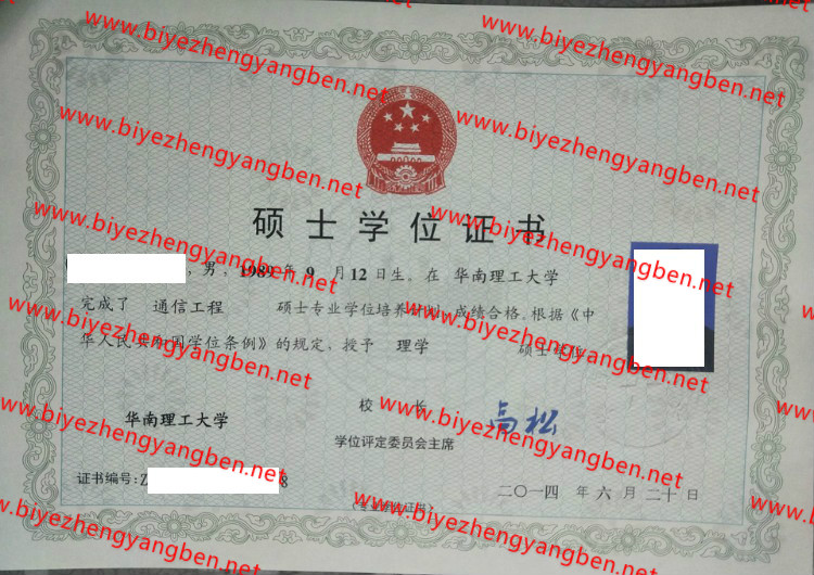 华南理工大学学士学位证书样本