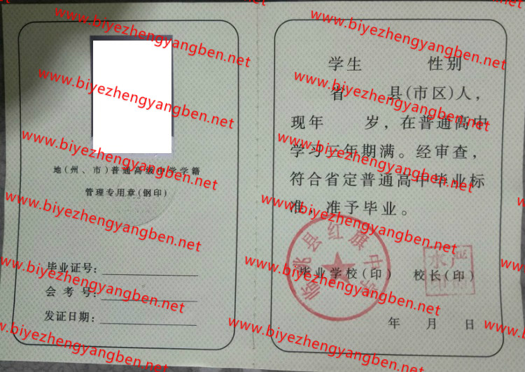 临兆县红旗中学高中<a href='http://www.biyezhengyangben.net/' target='_blank'><u>毕业证样本</u></a>