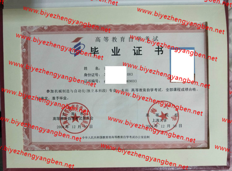 上海大学自考<a href='http://www.biyezhengyangben.net/' target='_blank'><u>毕业证样本</u></a>