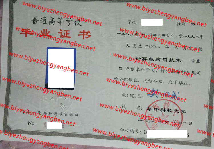 华中科技大学毕业证样本