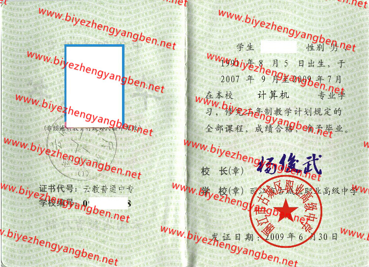 丽江市古城区职业高级中学中专<a href='http://www.biyezhengyangben.net/' target='_blank'><u>毕业证样本</u></a>