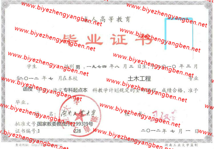 湖南工业大学<a href='http://www.biyezhengyangben.net/' target='_blank'><u>毕业证样本</u></a>