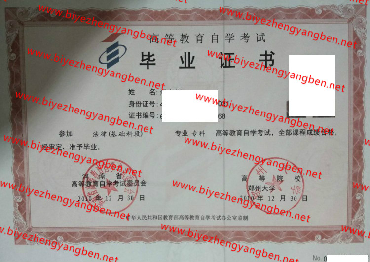 郑州大学自考<a href='http://www.biyezhengyangben.net/' target='_blank'><u>毕业证样本</u></a>