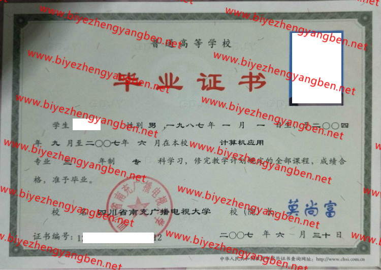 四川省南充广播电视大学<a href='http://www.biyezhengyangben.net/' target='_blank'><u>毕业证样本</u></a>
