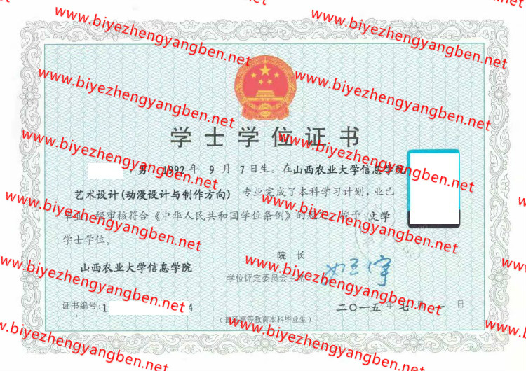 山西农业大学信息学院学士学位证书样本
