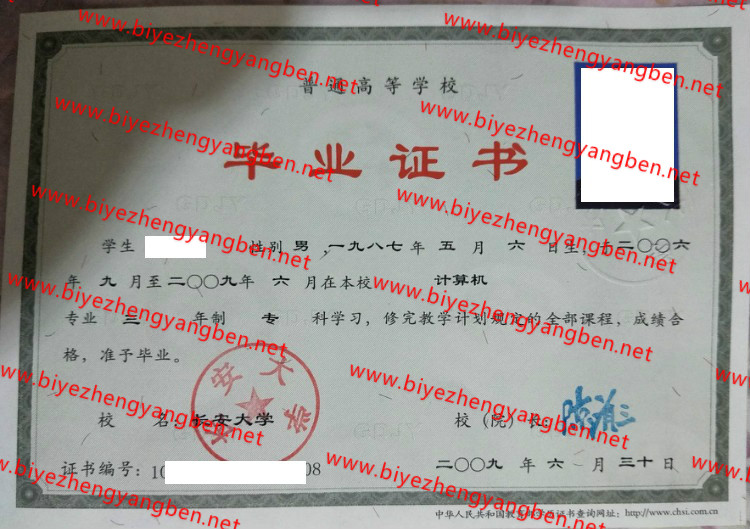 长安<a href='http://www.biyezhengyangben.net/' target='_blank'><u><a href='http://www.biyezhengyangben.net/School/' target='_blank'><u>大学毕业证</u></a>样本</u></a>