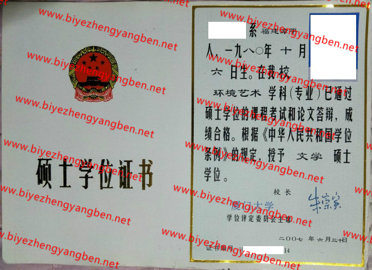 厦门大学学士学位证书样本