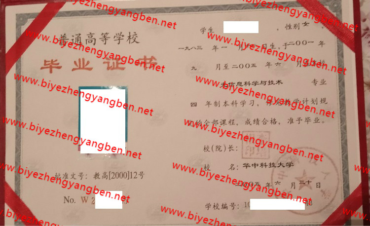 华中科技大学毕业证样本