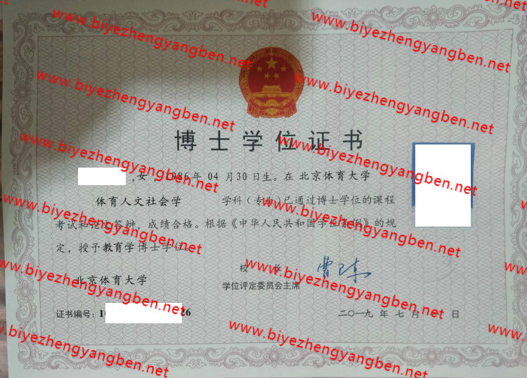 北京体育大学学士学位证书样本