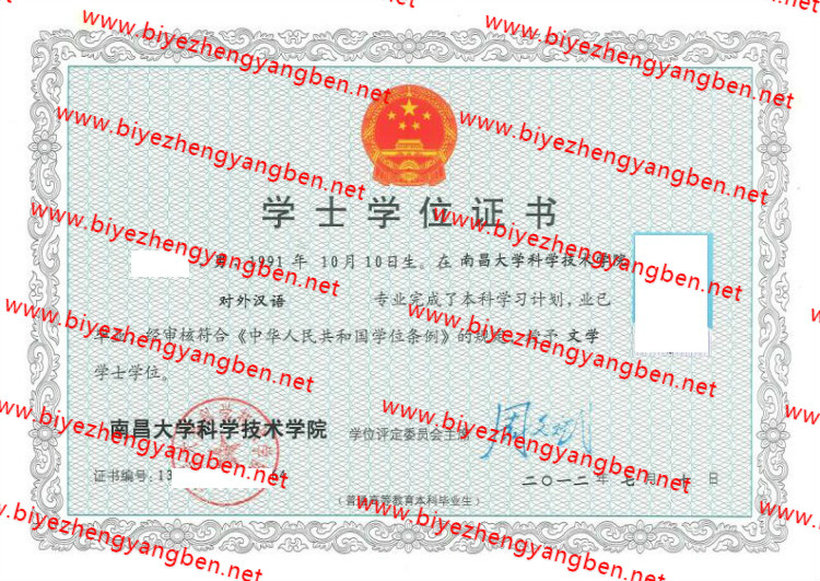 南昌大学科学技术学院学士学位证书样本