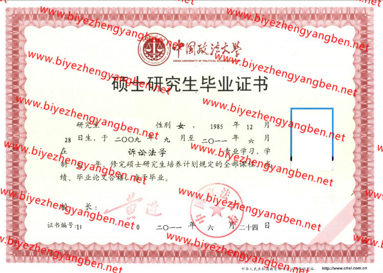 中国政法<a href='http://www.biyezhengyangben.net/School/' target='_blank'><u>大学毕业证</u></a>阉割版