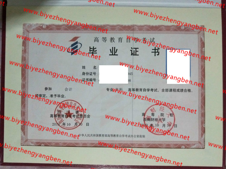 西南财经大学自考<a href='http://www.biyezhengyangben.net/' target='_blank'><u>毕业证样本</u></a>
