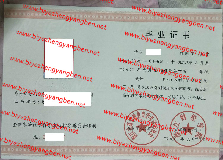 浙江财经学院自考<a href='http://www.biyezhengyangben.net/' target='_blank'><u>毕业证样本</u></a>