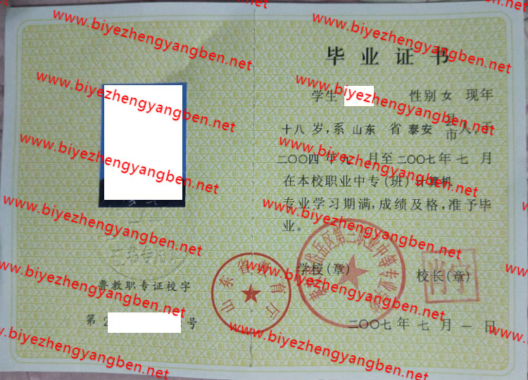 泰安市岱岳区第三职业中等专业学校中专<a href='http://www.biyezhengyangben.net/' target='_blank'><u>毕业证样本</u></a>