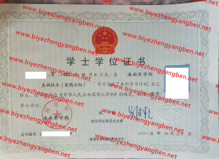 海南医学院学士学位证书样本