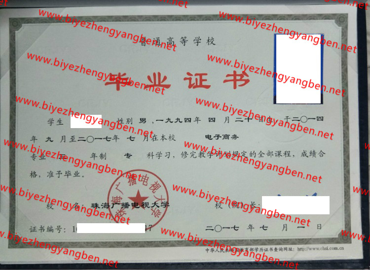 珠海广播电视大学<a href='http://www.biyezhengyangben.net/' target='_blank'><u>毕业证样本</u></a>