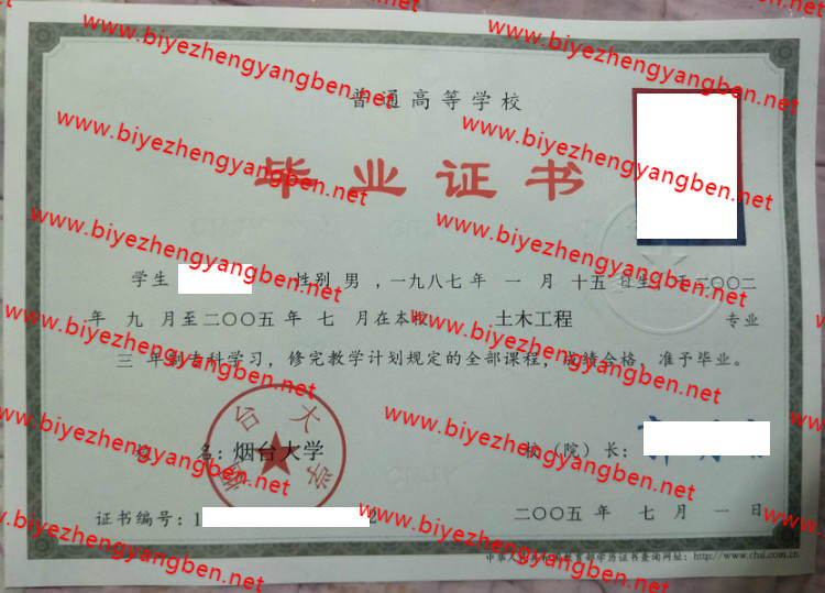 烟台<a href='http://www.biyezhengyangben.net/' target='_blank'><u><a href='http://www.biyezhengyangben.net/School/' target='_blank'><u>大学毕业证</u></a>样本</u></a>