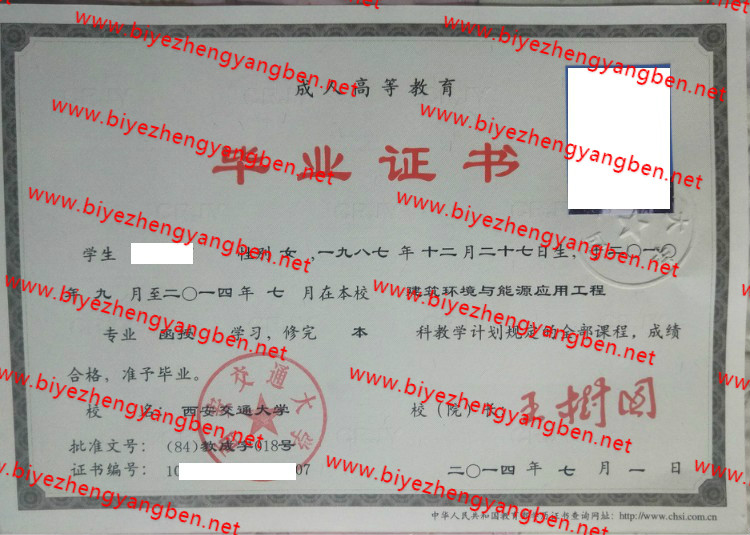西安交通大学毕业证样本