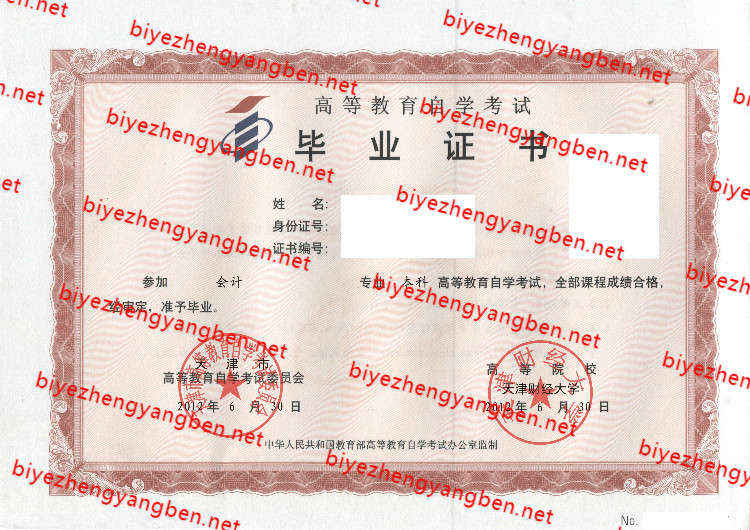天津财经大学自考<a href='http://www.biyezhengyangben.net/' target='_blank'><u>毕业证样本</u></a>